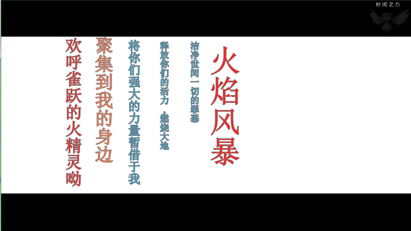 强大的禁咒！