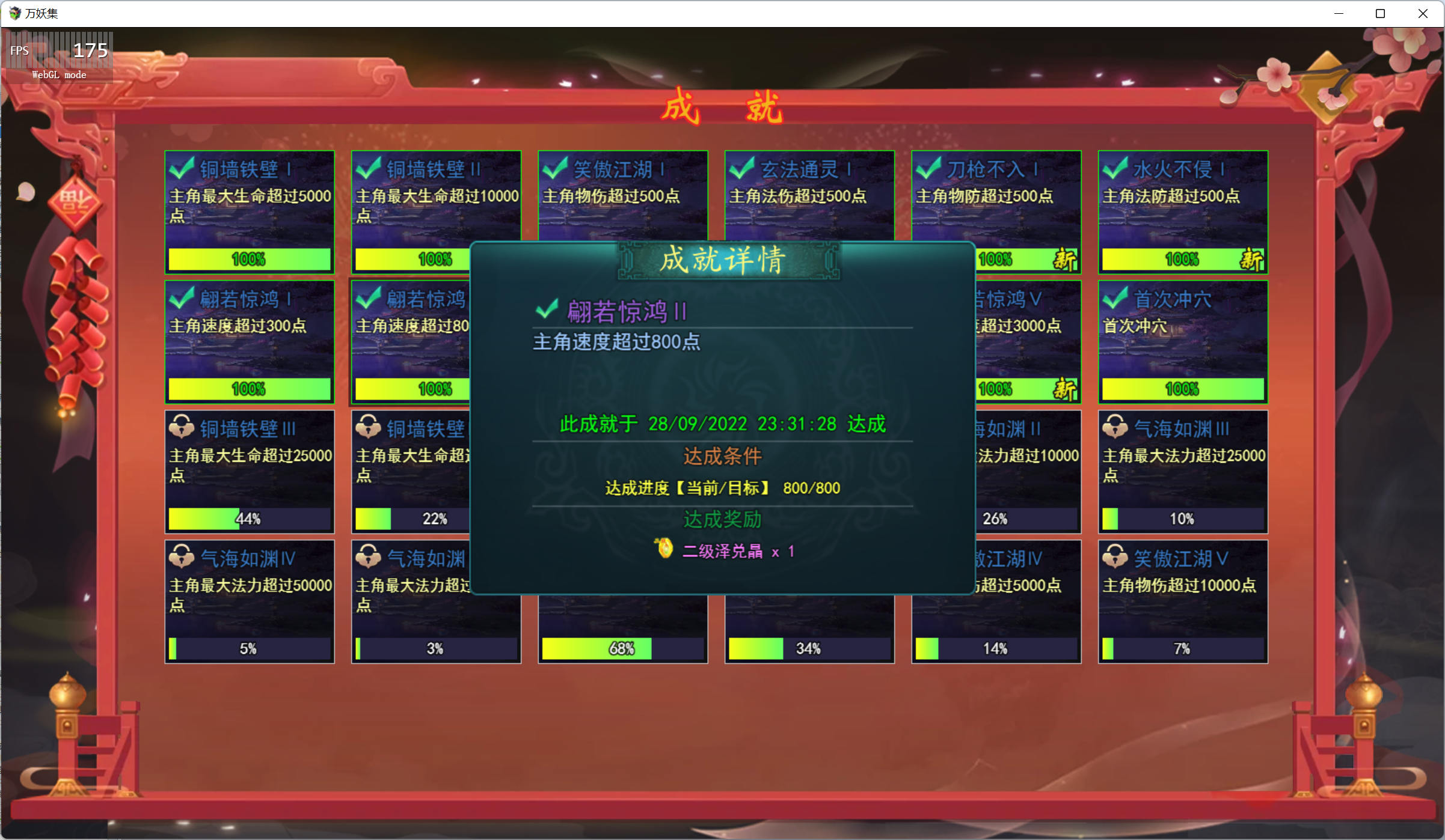 成就.png