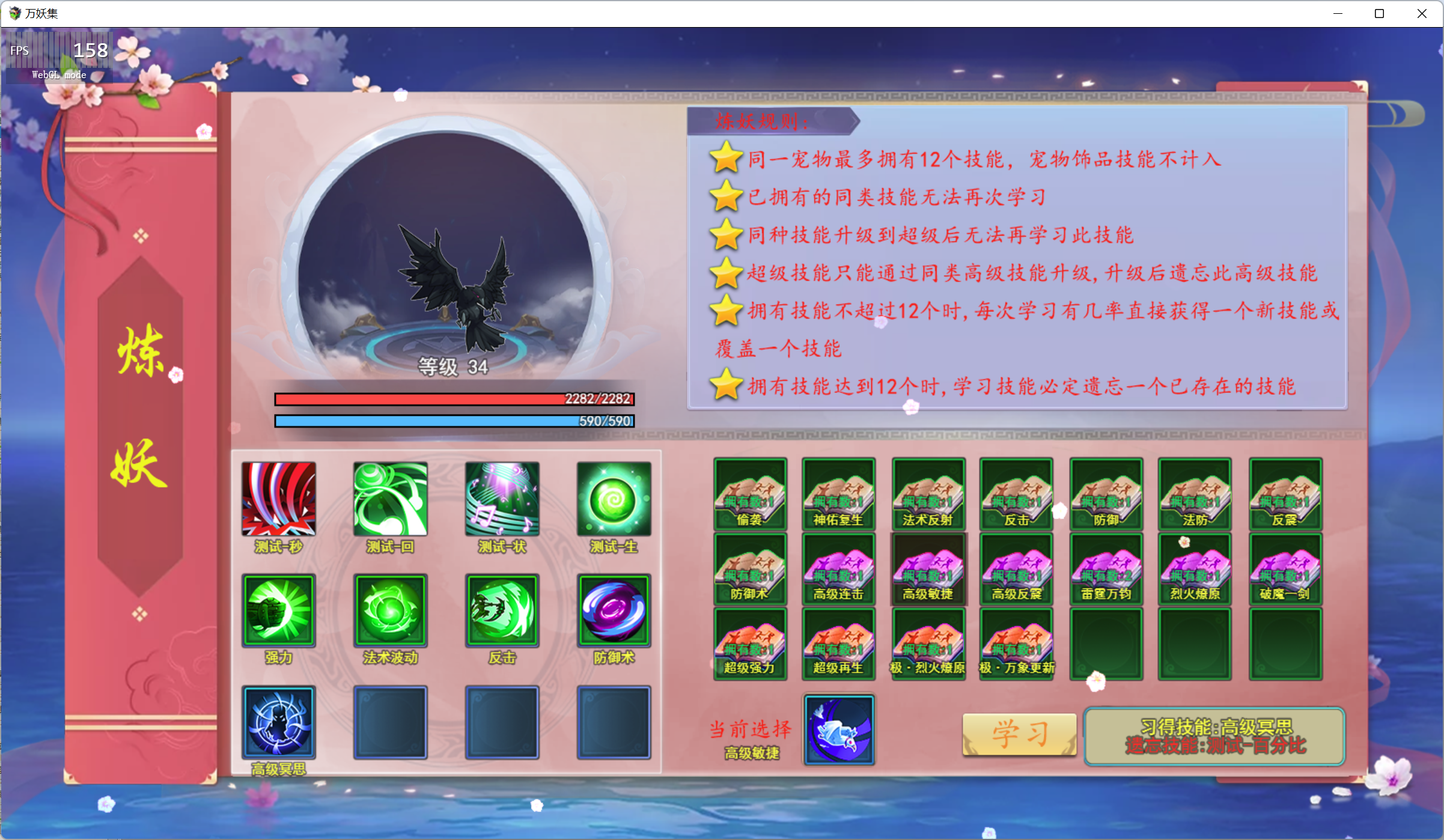 炼妖.png