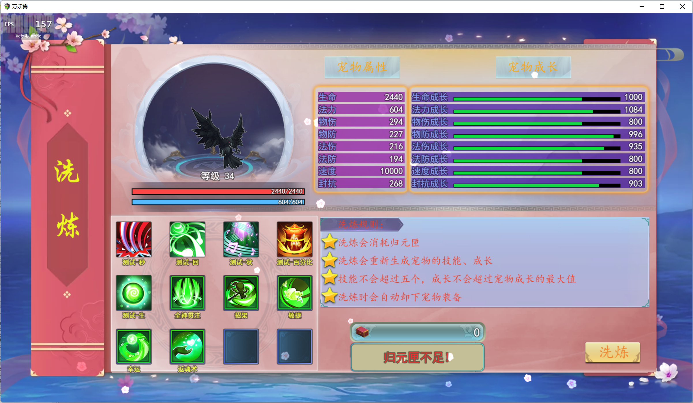 洗炼.png